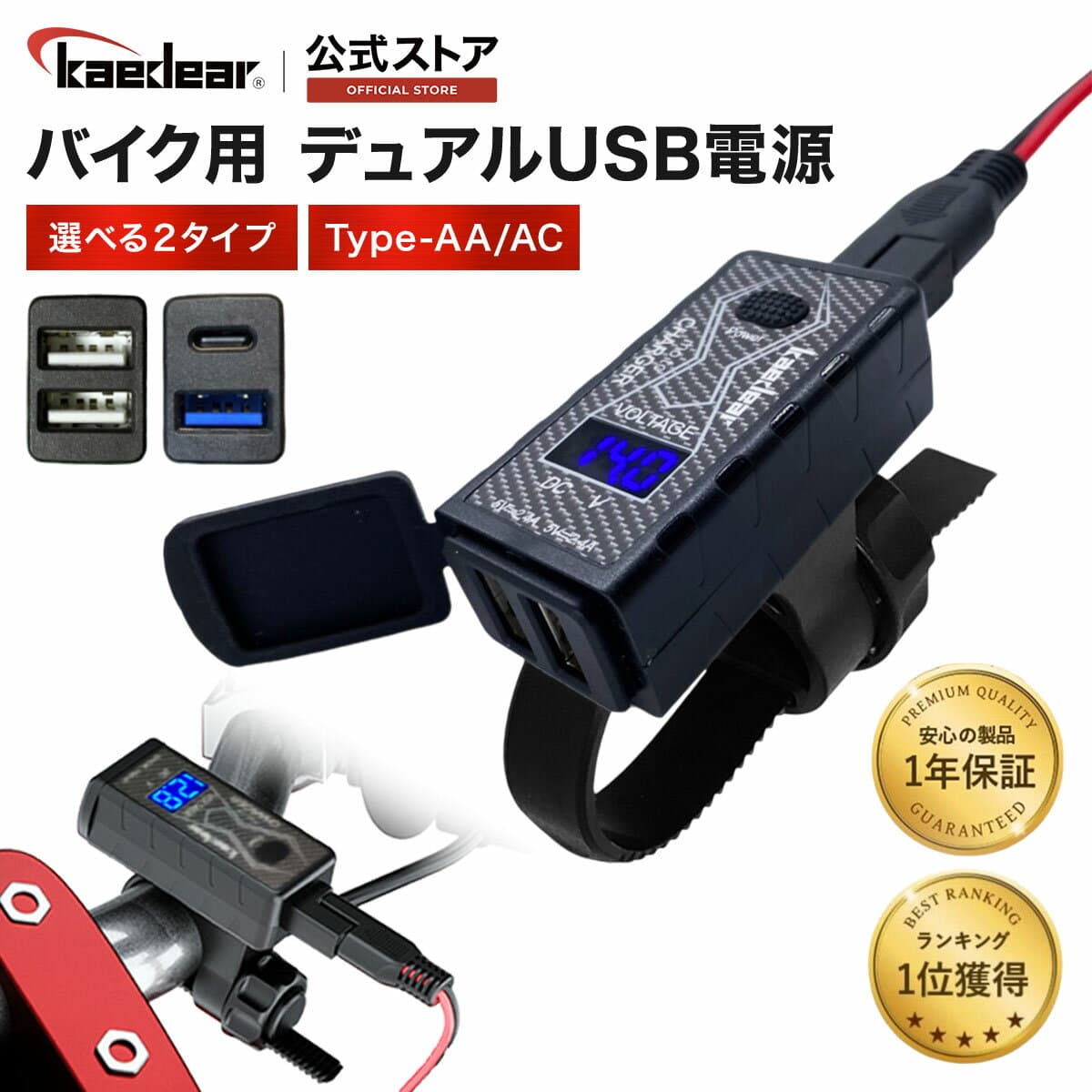 ★マラソン限定10％OFFクーポン★P5倍★バイク USB電源 デュアル USB 防水 充電器 SAE コネクター バイク専用 電源 スマホ バイク用品 充電 チャージャー 2ポート 急速充電 電圧 DC 12V デジタル バッテリー 電圧計 メーター