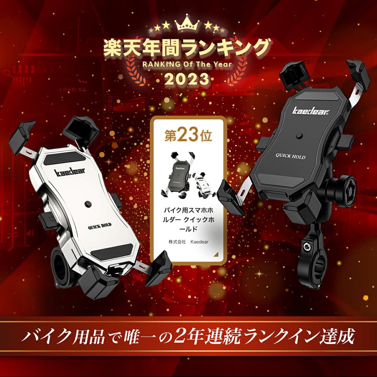★マラソン限定10％OFFクーポン★P5倍★[ランキング1位] Kaedear(カエディア) クイックホールド バイクスマホホルダー スマホホルダー スマホスタンド バイク スマホ 携帯 防水 防振 バイク用品 振動吸収 カスタム可能 脱着簡単 360度回転 バイク用スマホホルダー thumbnail 3