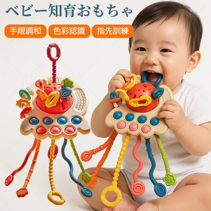 ベビー向けおもちゃ モンテッソーリ 知育玩具 音の出るおもちゃ 紐通し 指先トレ 指先訓練 歯がため はがため プッシュポップ UFO クレーおもちゃ 空飛ぶ円盤 1歳 2歳 3歳 4歳 男の子 女の子 赤ちゃん 幼児 教育おもちゃ シリコン 出産祝い 誕生日 プレゼント ギフト