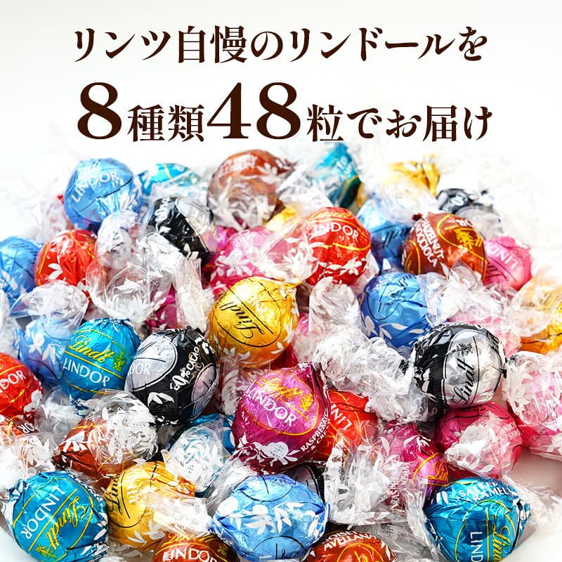 リンツ リンドール 8種48粒セット 詰め合わせ アソート チョコ チョコレート リンツチョコ リンドールチョコ lindt 大容量 小分け ギフト プチギフト バレンタイン ホワイトデー ［メール便］[並行輸入品]【送料無料】［予約販売：11月2日～11月7日の間に出荷］[L][ch2] thumbnail 3