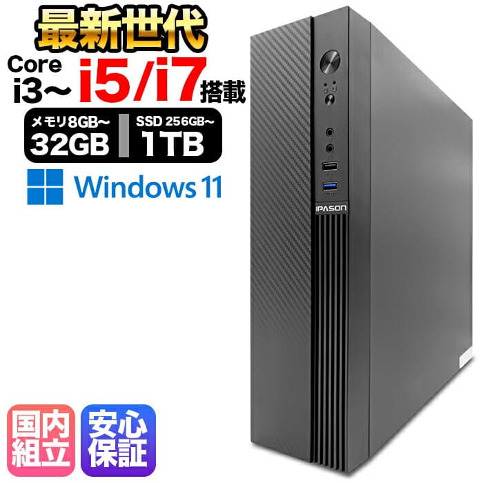 【楽天1位受賞！国内組立の 新品】デスクトップPC デスクトップ パソコン ビジネス 第14世代 corei7 第12世代 corei3 corei5 Ryzen7 Windows11 SSD256GB〜1TB メモリ8GB〜32GB 1年保証 安い 激安 オフィス業務 事務作業 デスクワーク 動画視聴 おしゃれ 本体のみ