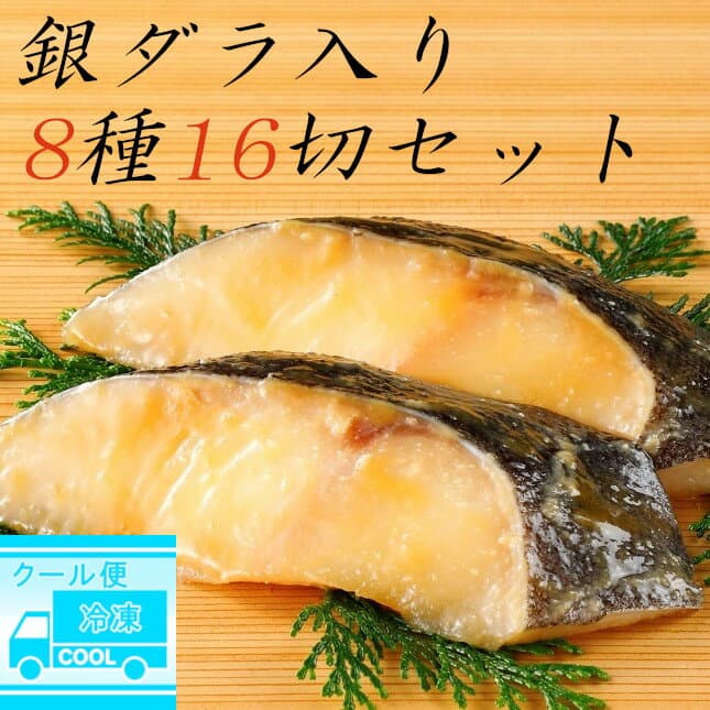 魚 セット さかな 切り身 詰め合わせD 冷凍食品 焼き魚 食品 8種セット (約50gx16切入) 【 簡易包装（熨斗はありません）】 父の日 敬老の日 お中元 ※ 訳あり 骨なし ではありません