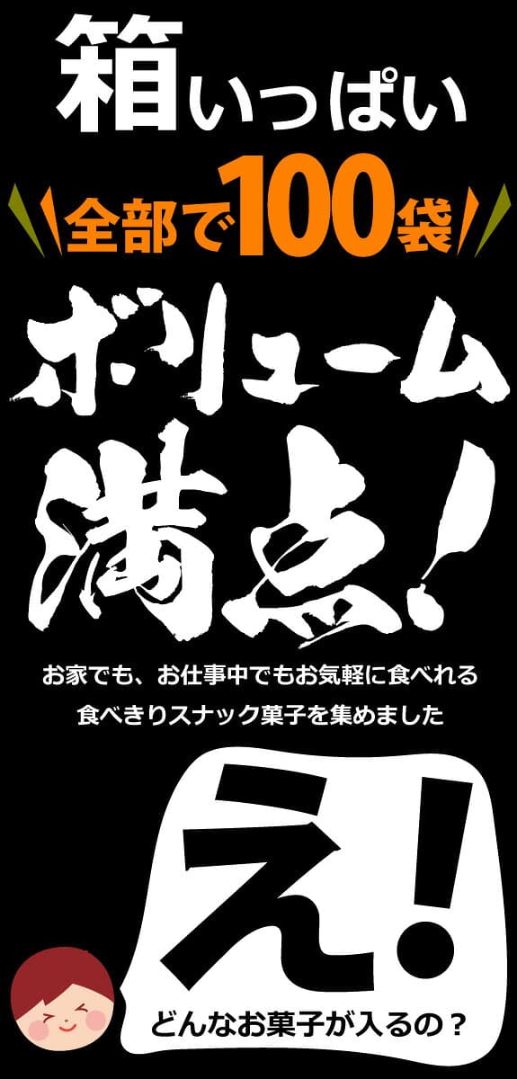 【平日10時までの注文で最短翌日お届け】【送料無料】★第102弾★「 パックル 」や限定「 カール 」も入った！ スナック菓子 16種類 合計100点 詰め合わせセット【賞味期限2026年12月5日】【大量 スナック菓子セット 】 thumbnail 3