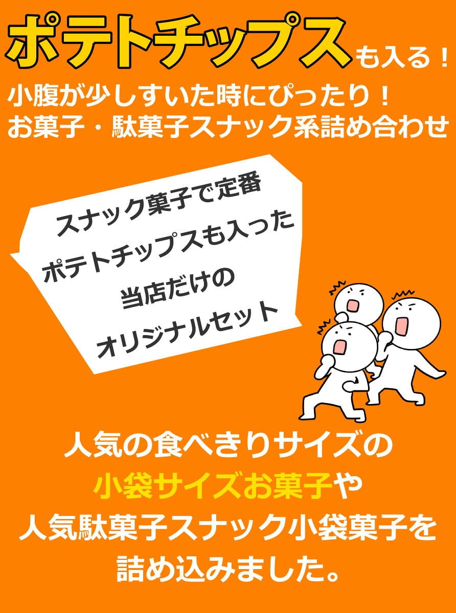 【平日10時までの注文で最短翌日お届け】【 送料無料 】 ポテトチップス ・ カラムーチョ も入った！お菓子・駄菓子 超大盛り スナック菓子 詰め合わせ 55袋セット【 スナック菓子 詰め合わせ お菓子 スナック菓子 ポテトチップス スナック菓子 詰め合わせ 】 thumbnail 3