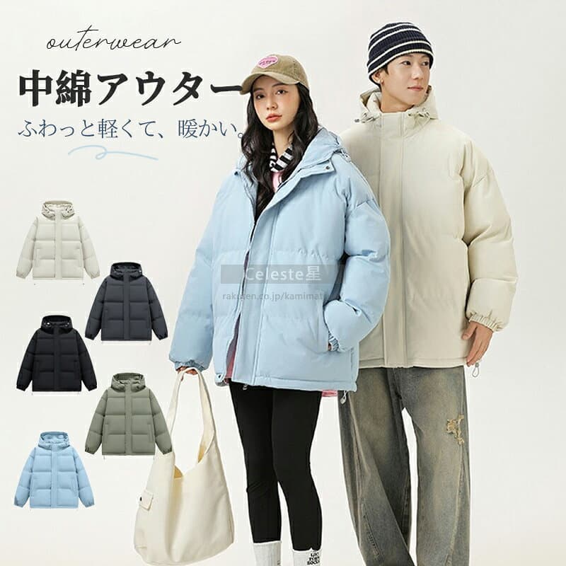 ★2点10%OFF★軽くて暖かい ユニセックス アウター レディース アウター メンズ 冬コート 中綿ジャケット レディース メンズ コート レディース コート メンズ 軽い 暖かい 防風 防寒 コート ジャケット秋冬 コート カジュアル 通勤 通学