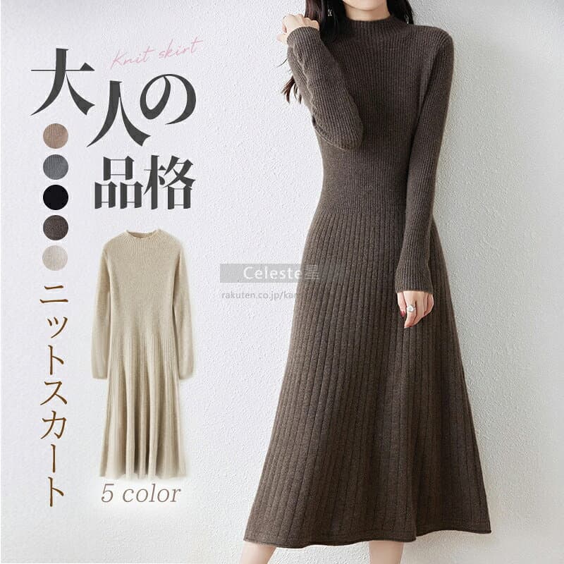 【全店舗7%OFF】ワンピース レディース ワンピース ロング ワンピース 秋冬 きれいめ 冬 ニットワンピース 長袖 ニット ロングワンピース ワンピース 冬 タイト ワンピース ニット レディース 春 秋 冬 オフィス セレモニー 上品 かわいい