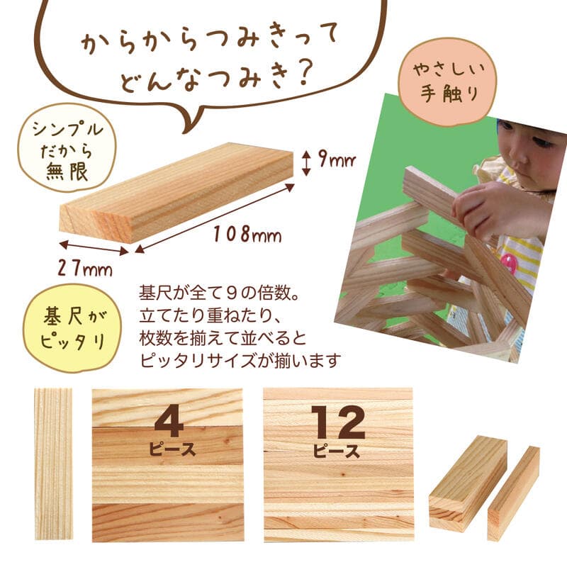 からからつみき108(240枚入) おもちゃ 知育玩具 積み木 つみき 出産祝い 入園 入学 プレゼント ギフト 日本製 宮崎県産 木のおもちゃ 誕生日 からからつみき楽天市場店 STEAM 誕生日 みやざき杉 手作り 幼児 3歳 4歳 5歳 6歳 無垢材 室内遊び thumbnail 3