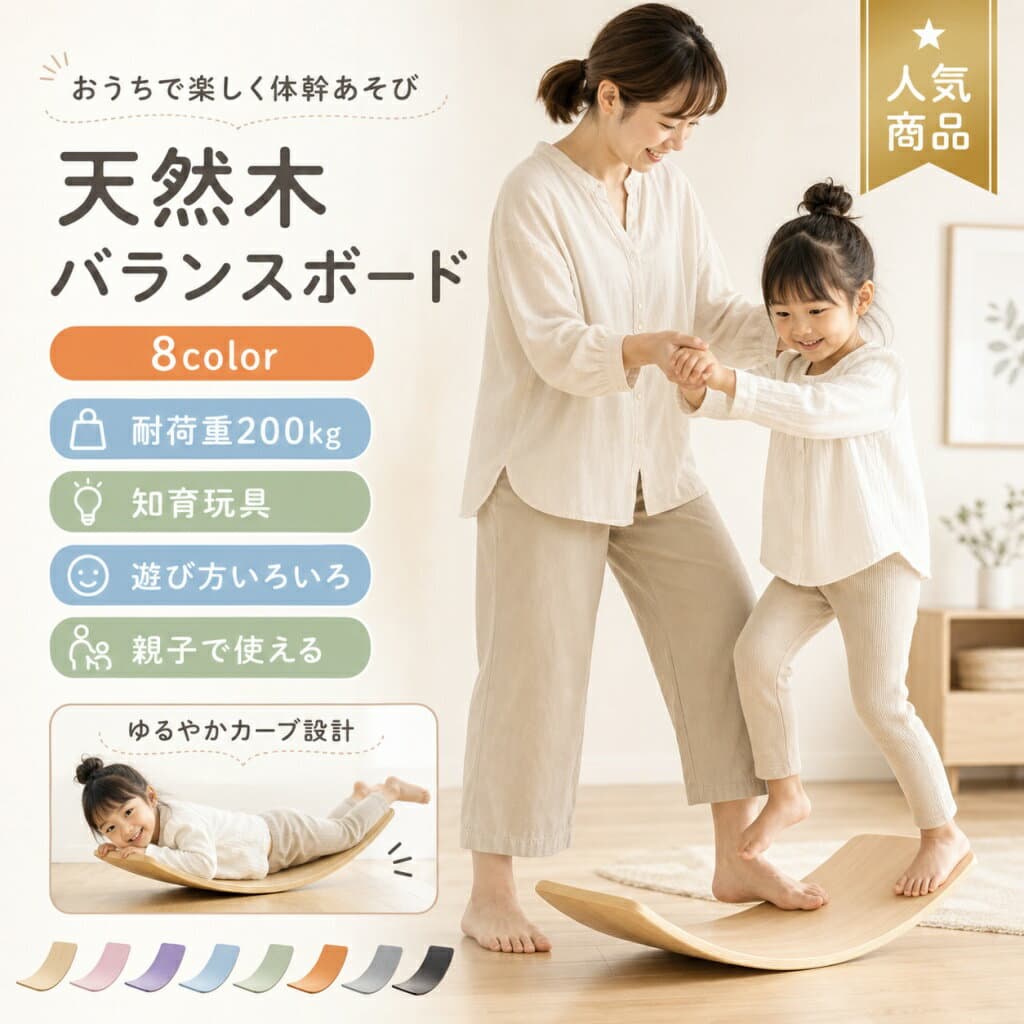 【対象商品限定★15％OFFクーポン】 バランスボード 木製 フェルト付き 耐荷重約200kg 室内用 おもちゃ 運動遊具 子ども 大人 バランス遊び 体を動かす 室内遊び 8色展開