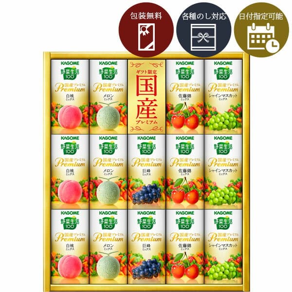 【送料無料】[YP-30S]カゴメ 野菜生活 国産プレミアムギフト＜ジュースギフト＞※北海道、九州、沖縄県への配送は送料無料対象外2026お中元 YP 30 YP30R YP30 YP-30R ジュースギフト 野菜ジュースギフト [S26.3034.10.SE]