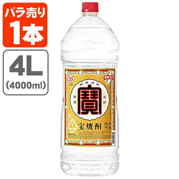 【楽天モバイルユーザー限定P20倍】【送料無料】 宝焼酎 寶 25度 4000ml(4L)×1本 ※北海道・九州・沖縄県は送料無料対象外 宝焼酎25 4l [T.001.2819.1.SE]