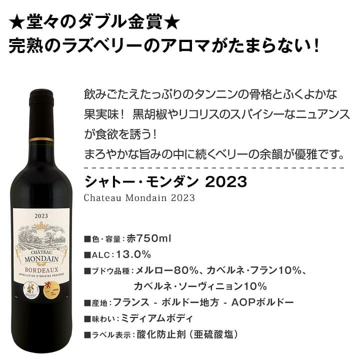 赤ワイン セット ミディアムボディ ワインセット 赤 ワイン ギフト 箱 京橋ワイン 京橋わいん フランス 6本 金賞 ボルドー 上質 飲み比べ ボルドー 送料無料 第303弾 全て 金賞受賞 ボルドー赤ワイン6本セット 飲み比べセット テイスティング スタッフ厳選 贈り物 thumbnail 3