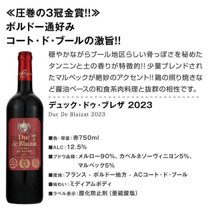 赤ワイン セット ミディアムボディ ワインセット 赤 ワイン ギフト 箱 京橋ワイン 京橋わいん フランス 6本 金賞 ボルドー 上質 飲み比べ ボルドー 送料無料 第303弾 全て 金賞受賞 ボルドー赤ワイン6本セット 飲み比べセット テイスティング スタッフ厳選 贈り物 thumbnail 2