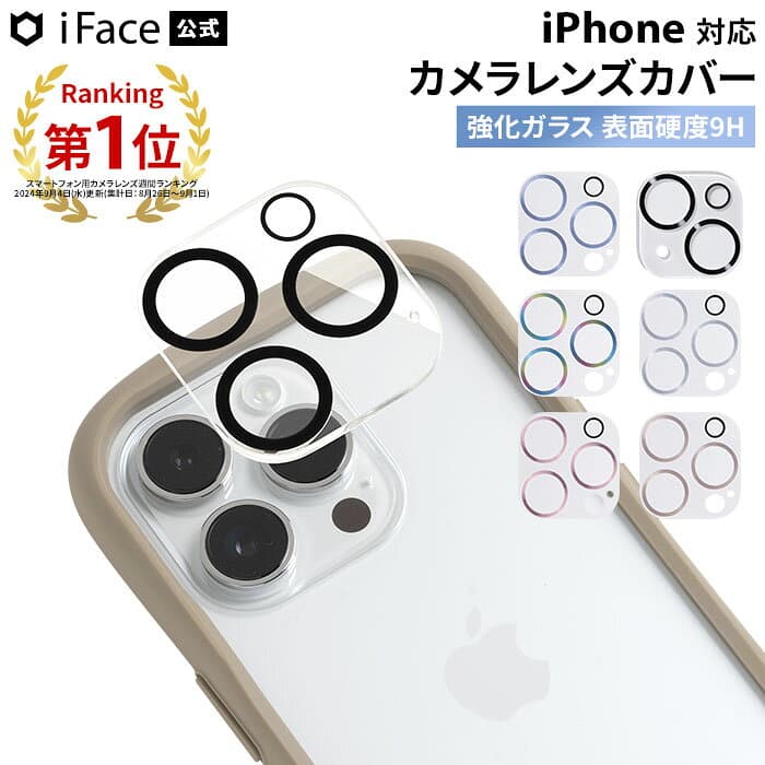 iFace 公式 強化ガラス カメラレンズプロテクター iPhone18Pro カメラ保護 iPHone18ProMax iPhone 17 17Pro 17e Air 17ProMax 16 16pro 16plus 16ProMax 16e 15pro 15plus 15ProMax iPhone14 14Pro Plus ProMax 13 【 9H レンズカバー 】