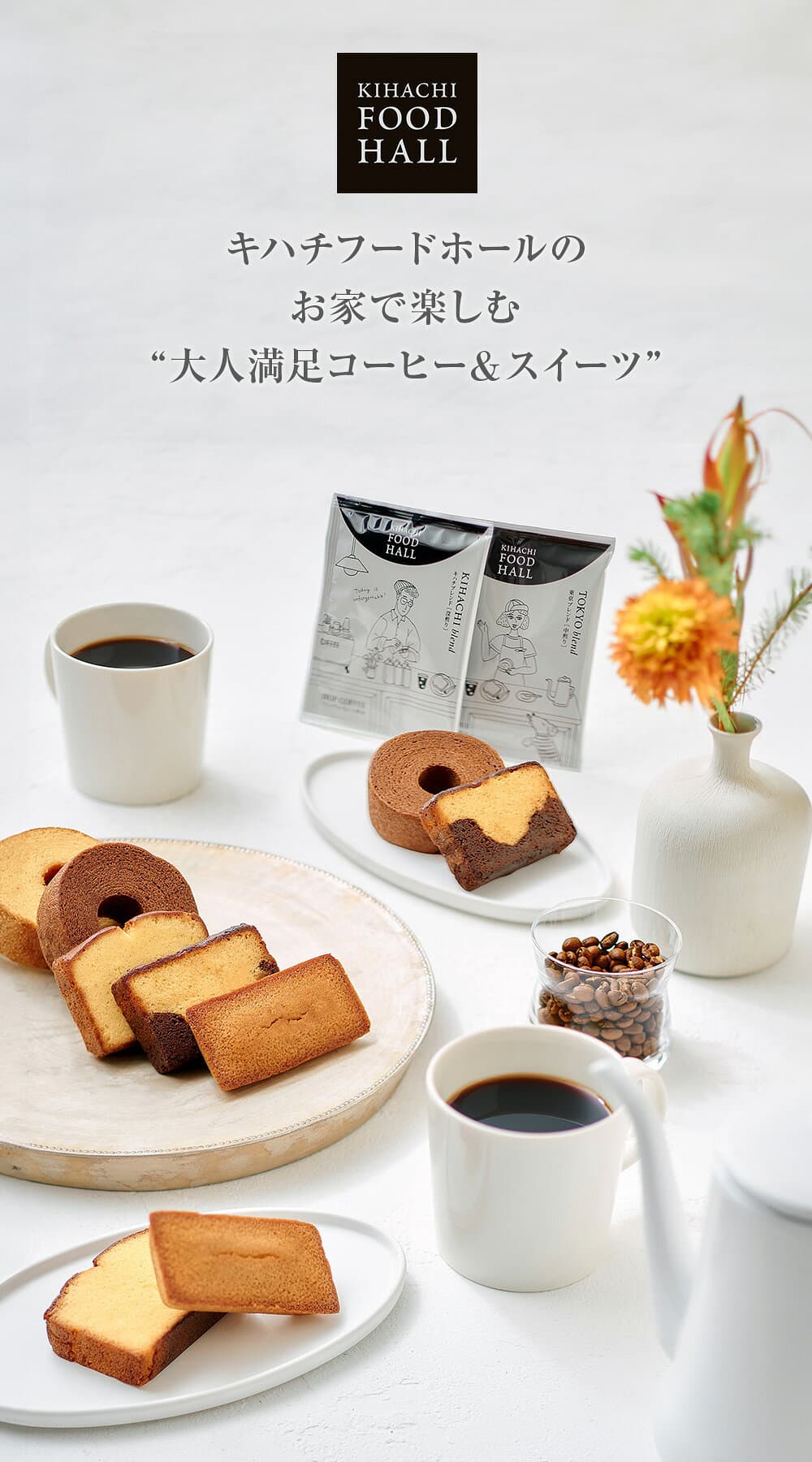 お歳暮 2026 スイーツ プレゼント 人気 おしゃれ 高級 内祝い 内祝 職場 お返し スイーツ 食べ物 お菓子 洋菓子 詰め合わせ キハチ 焼菓子 キハチフードホール 焼菓子＆コーヒー9種28個入 御礼 お礼 送料無料 thumbnail 2