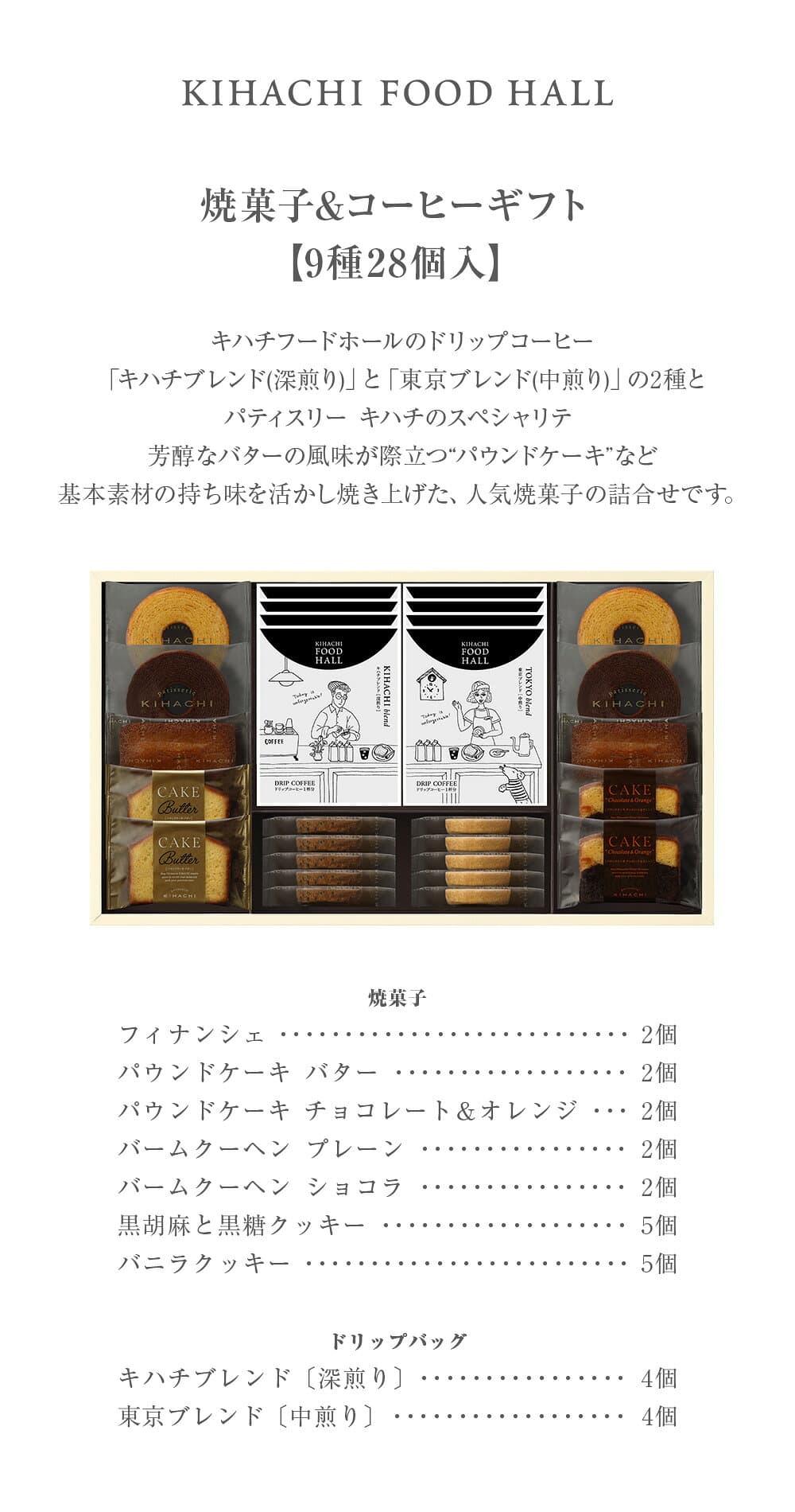 お歳暮 2026 スイーツ プレゼント 人気 おしゃれ 高級 内祝い 内祝 職場 お返し スイーツ 食べ物 お菓子 洋菓子 詰め合わせ キハチ 焼菓子 キハチフードホール 焼菓子＆コーヒー9種28個入 御礼 お礼 送料無料 thumbnail 3