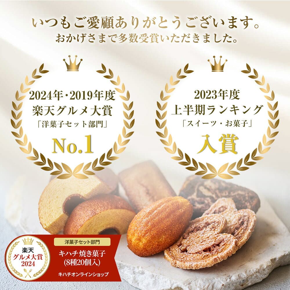お歳暮 2026 お返し プレゼント 百貨店で人気 お菓子 【パティスリーキハチ 公式】 人気 おしゃれ 高級 ギフト ランキング 洋菓子 内祝い お返し キハチ 焼き菓子 焼菓子 8種20個入 手土産 スイーツ 詰め合わせ thumbnail 3