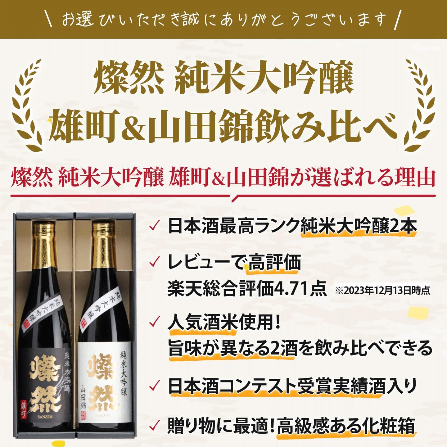 日本酒 飲み比べセット 純米大吟醸 送料無料 雄町 山田錦 720ml 2本 ギフト 燦然 さんぜん 豪華 メッセージシール プレゼント 化粧箱 高級 冷酒 倉敷 岡山 地酒 就職祝 退職祝 御祝 お祝い 酒蔵 お酒 敬老の日 お歳暮 御歳暮 thumbnail 3