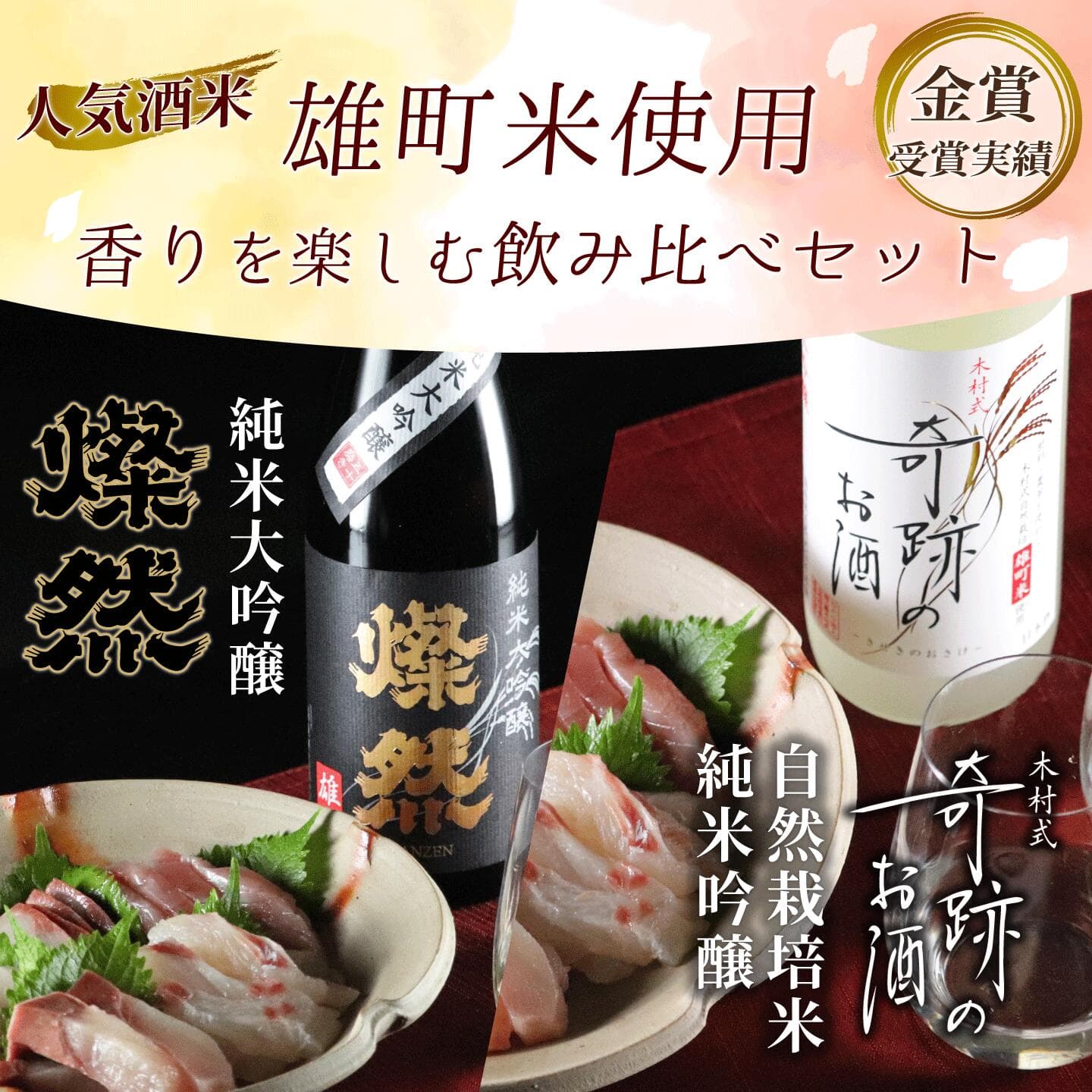 日本酒 飲み比べセット 純米大吟醸 燦然 純米吟醸 奇跡のお酒 720ml 2本 ギフト 雄町 送料無料 化粧箱 メッセージシール 贈り物 倉敷 岡山 お酒 地酒 就職祝 退職祝 御祝 お祝い お酒 敬老の日 お歳暮 御歳暮 正月 thumbnail 2