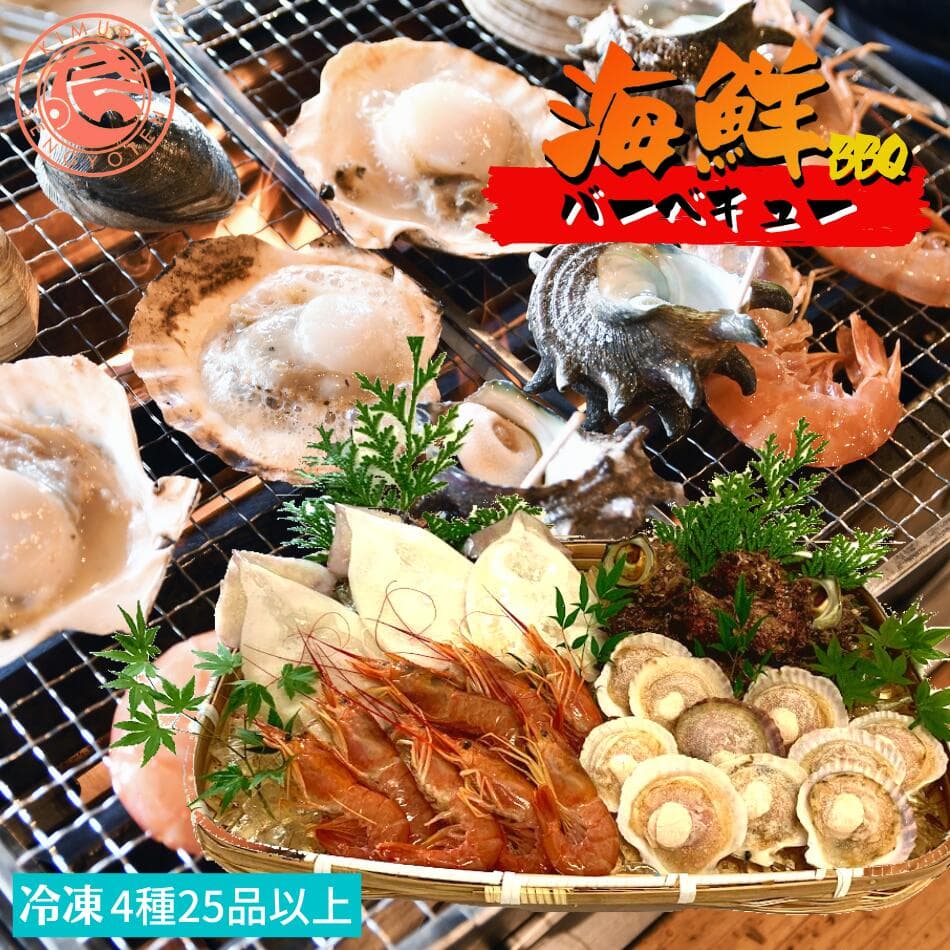 海鮮バーベキューセット 4種25品以上(5〜6人前) バーベキュー BBQ 海鮮 浜焼き バーベキューセット 海鮮BBQ BBQセット 海鮮セット BBQ 海鮮 スルメイカ イカ サザエ エビ 赤エビ 赤海老 ホタテ 海の幸盛り合わせ 冷凍 ギフト プレゼント thumbnail 2