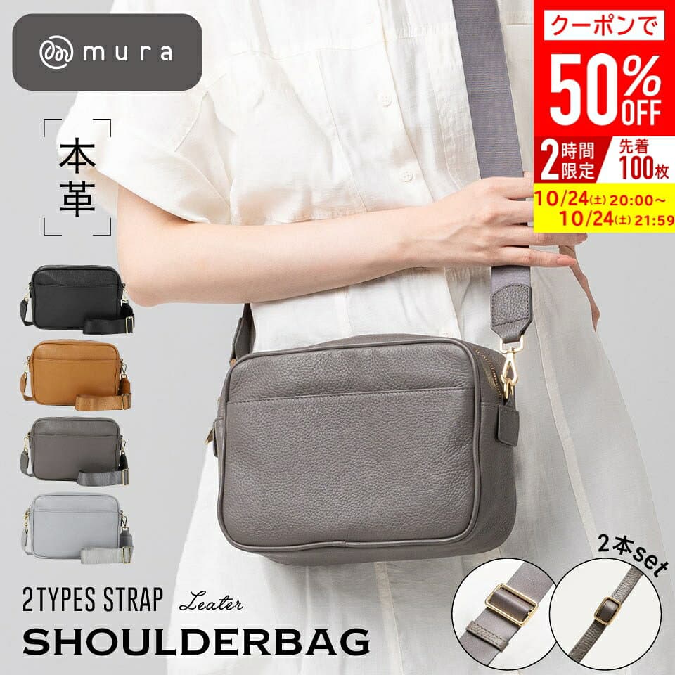 ＼10/24 20時～！クーポンで50%OFF／ ＼CLASSY掲載／ 牛本革 ショルダーバッグ レディース シュリンクレザー スキミング防止 斜めがけ 肩掛け 小さい 小さめ 大容量 軽い コンパクト ミニショルダー シンプル 無地 おしゃれ かわいい ポシェット ギフト プレゼント MURA
