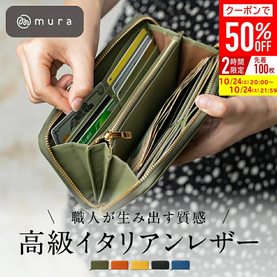 ＼10/24 20時～！クーポンで50%OFF／ 【楽天1位】3冠獲得 イタリアンレザー 長財布 レディース レザー 本革 スキミング防止 財布 ウォレット おしゃれ 大容量 きれいめ シンプル 金運 ラウンドファスナー 緑 牛革 グリーン ギフト プレゼント MURA