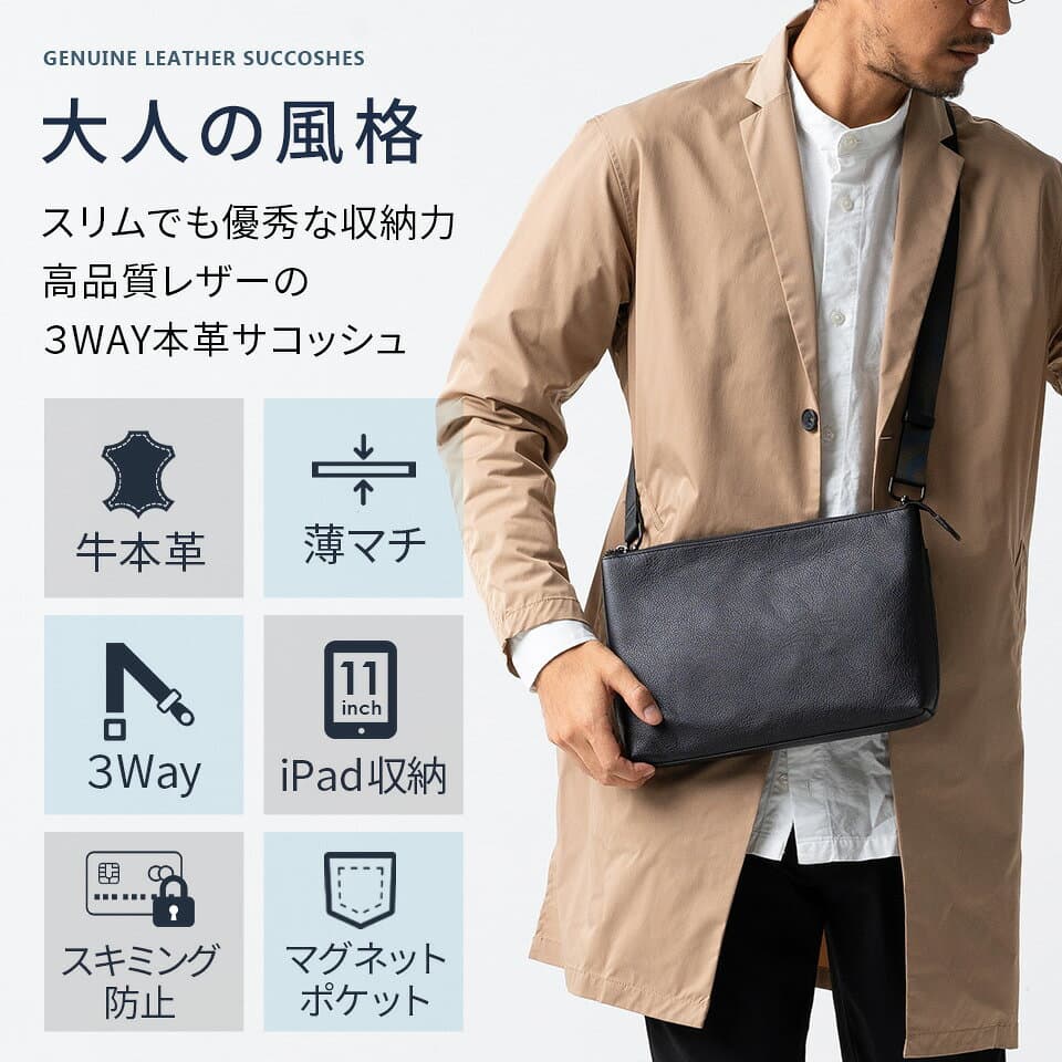 ＼10/24 20時～！クーポンで50%OFF／ 【薄マチ3.5cmでiPad11インチが入る】 サコッシュ 本革 メンズ ショルダーバッグ ボディバッグ 肩掛け 斜めがけ 小さめ コンパクト 薄型 レザー 牛革 カバン 旅行 シンプル おしゃれ かっこいい 30代 40代 50代 60代 ギフト プレゼント thumbnail 3