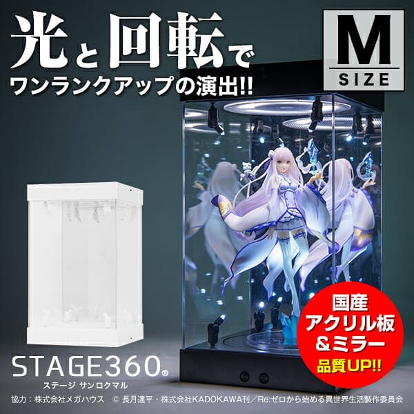 ホビージャパン 掲載 STAGE 360《Mサイズ》〔 フィギュアケース コレクションケース アクリルケース 国産アクリル LED 光る ターンテーブル 回る 回転 ミラー フィギュア プラモデル ケース ディスプレイ アクリル ディスプレイケース ステージ360〕