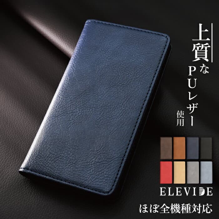 ELEVIDE スマホケース 手帳型 全機種対応 iPhone18 Pro ケース iPhone17 Air 17e 16e 16 plus promax 15 google pixel 11 10a 9a iPhone se 第3世代 ケース Xperia 10 1 viii vii galaxy s26 a57 5g ケース AQUOS wish6 sense10 R11 手帳型ケース