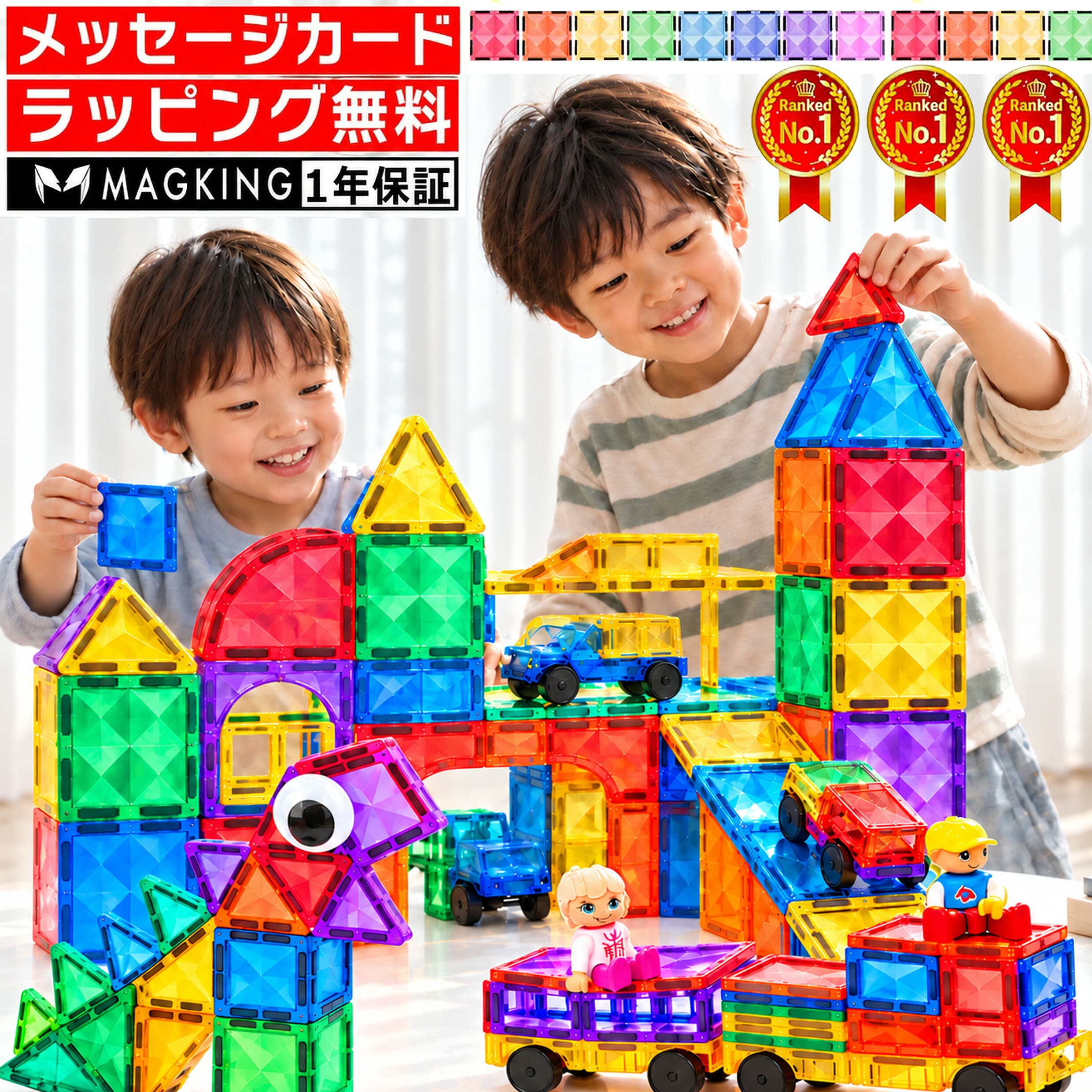 【楽天1位★ラッピング無料】 花海公式1年保証 マグキング マグネット ブロック マグネットブロック 磁石 磁石おもちゃ マグネットおもちゃ 知育玩具 知育ブロック 知育おもちゃ おもちゃ 2歳 3歳 4歳 5歳 二歳 三歳 知育 玩具 子供 誕生日 誕生日プレゼント プレゼント