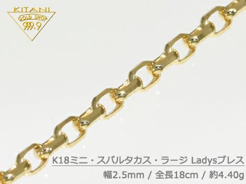 K18 ブレスレット ミニ・スパルタカス 幅2.5mm/全長18cm/重量 約4.2g　Ladys( マーヴェラスカット ) [保証書付]