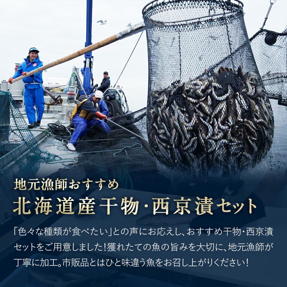 【50％OFFクーポン配布中!!】北海道産 干物・西京漬け 詰め合わせ 全7種+1種 干物セット 一夜干し お魚セット 国産 冷凍 焼き魚 魚 海鮮 おかず おつまみ 肴 お取り寄せ グルメ ギフト 送料無料 thumbnail 3