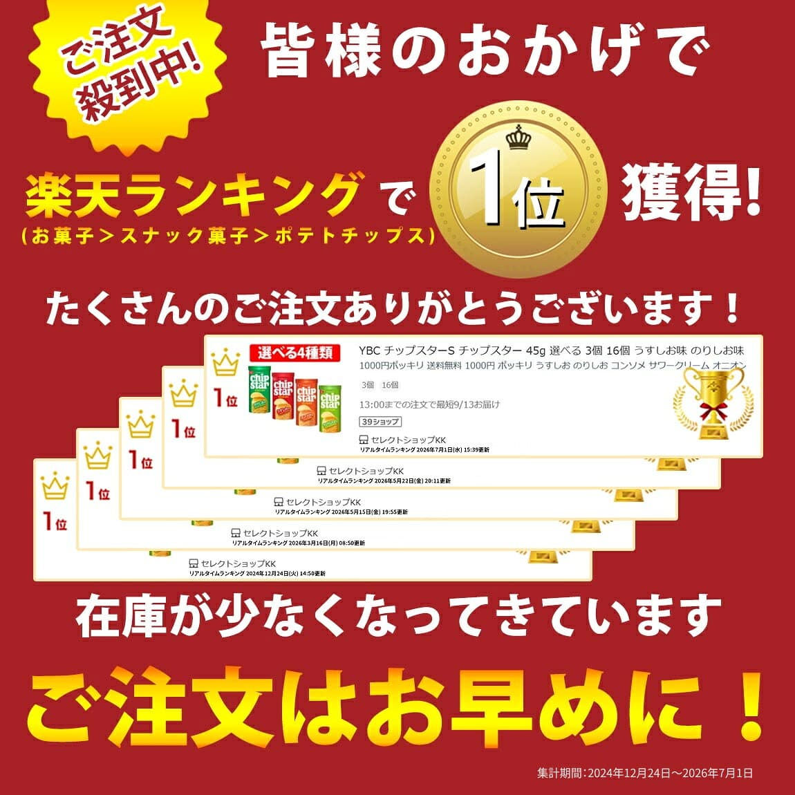 YBC チップスターS チップスター 45g 選べる 3個 16個 うすしお味 のりしお味 コンソメ味 サワークリームオニオン 駄菓子 お菓子 ポテトチップス ポテチ 供会 景品 お祭り 縁日 問屋 おかし おやつ スナック菓子 人気 子供 塩分 補給 旅行 仕事 勉強 気分転換 お菓子 thumbnail 2