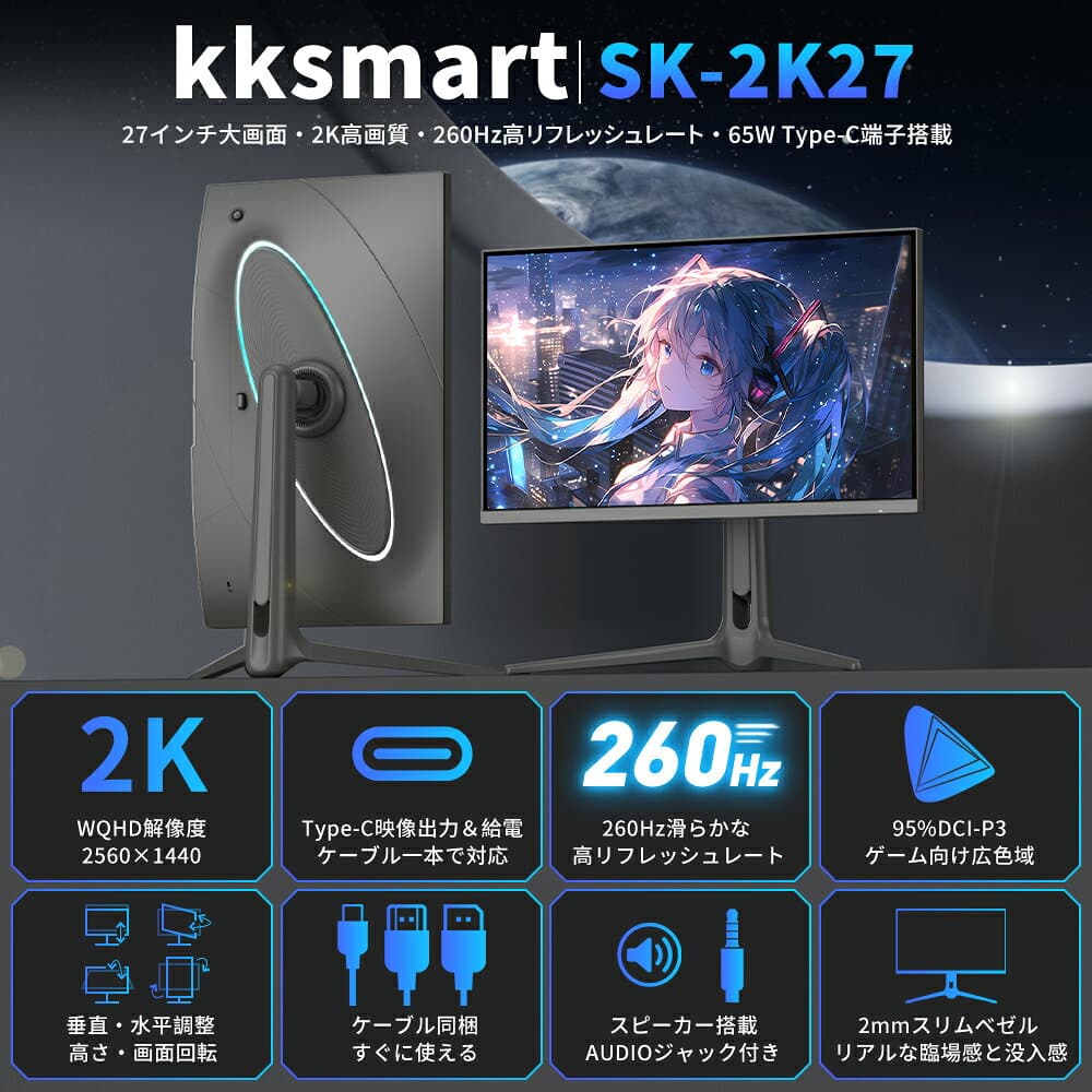 夏登場★3年保証！Type-C付！ゲーミングモニター 27インチ WQHD 260Hz 240Hz 120Hz USB-C接続 95%DCI-P3 2K 2560×1440 65w給電 400nits FAST IPS 1ms MPRT/OD/HDR スピーカー搭載 全方向スタンド PS5/Switch/Mac/PC SK-2K27 スレートグレー thumbnail 3
