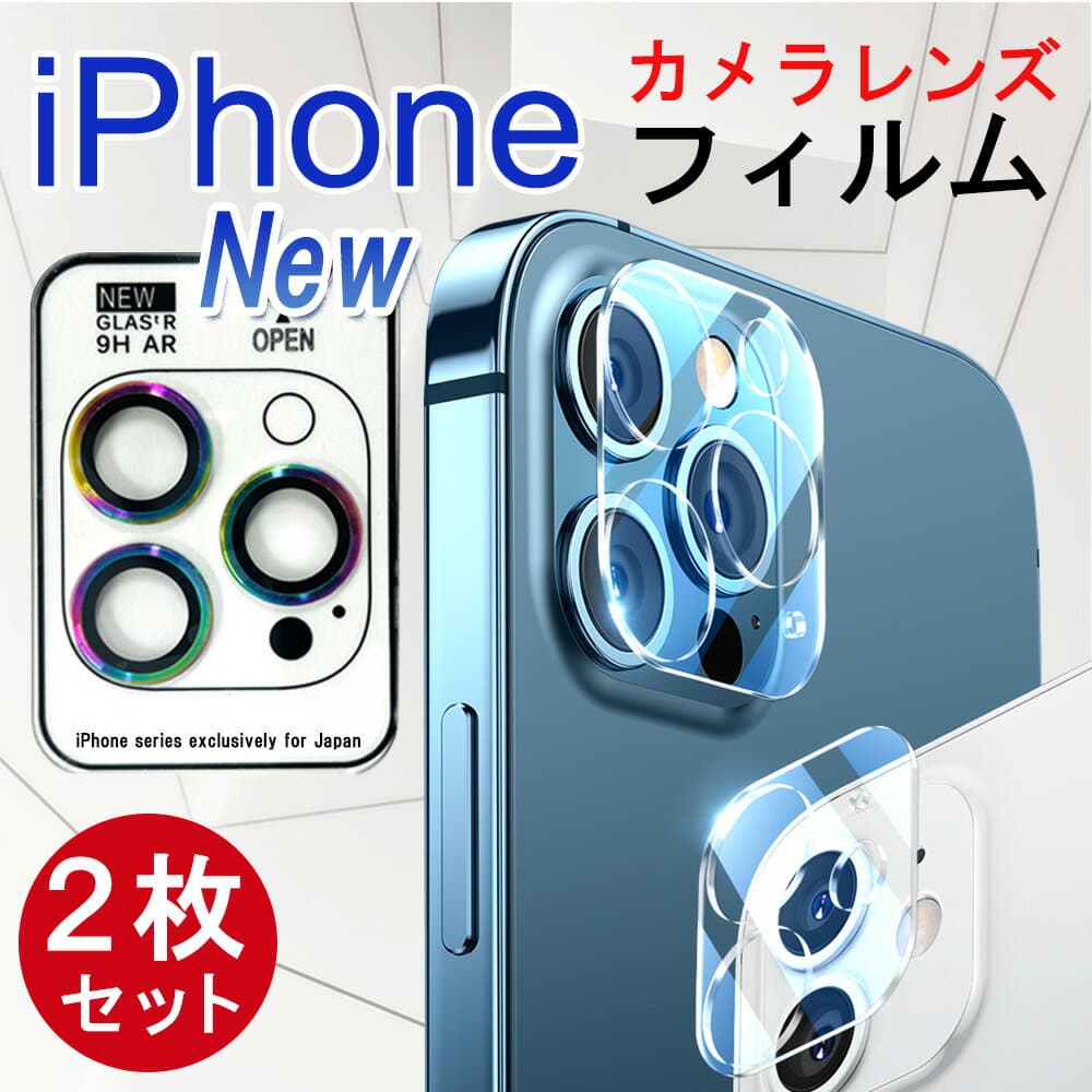 【大感謝祭 10%OFFクーポン】iPhone 17 16 15 Pro 14 iPhone 13 Pro Max 12 カメラ レンズ 保護フィルム iPhone12 Pro Max カメラ フィルム iPhone13mini iPhone13pro レンズカバー iPhone 12pro レンズフィルム iphone12 12mini カメラカバー iPhone11pro 11promax
