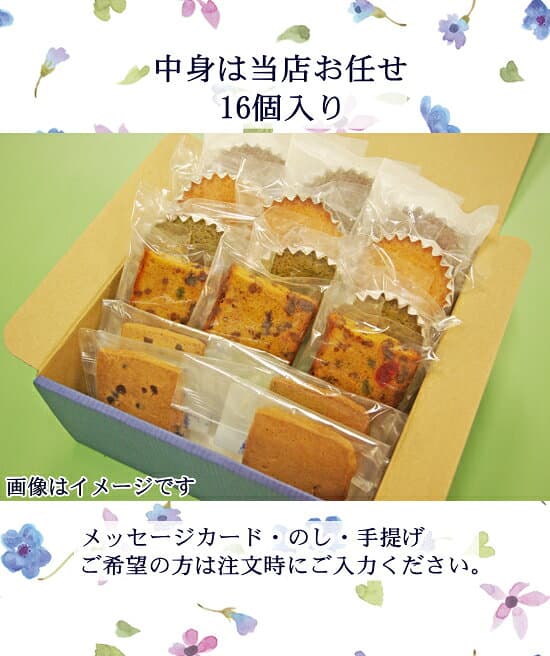 【送料込】いろいろ焼き菓子のセット【中身は当店にお任せ 16個入り】【シックな紺色の箱入り】 お取り寄せスイーツ お取り寄せグルメ 結婚記念日 誕生日プレゼント バースデー バレンタイン ホワイトデー 焼き菓子 お中元 お歳暮 母の日 父の日 誕生日 敬老の日 お祝い 内祝 thumbnail 2