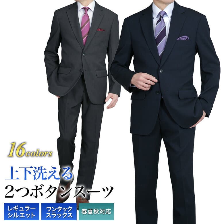 スーツ メンズ レギュラーフィット 2つボタン 春夏秋 ウォッシャブルスーツ 上下洗える ワンタック プリーツ加工 ポリエステル100％ ビジネススーツ メンズスーツ