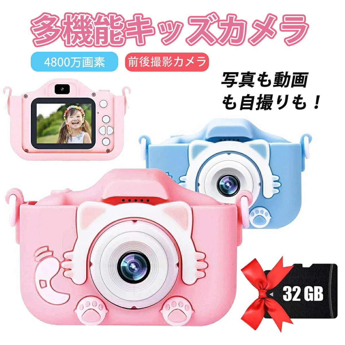 先着50名様10%OFF★4800万高画素★【楽天1位&32GB SDカード付】 キッズカメラ 高画質 子供 カメラ デジタルカメラ セルフカメ こどもカメラ 録画 自撮り ギフト プレゼント USB充電 トイカメラ1080P 幼稚園 小学生 女の子 男の子 3-7歳 誕生日 クリスマスプレゼント 子供