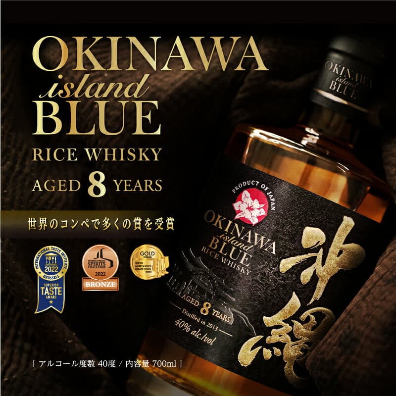 沖縄 ISLAND BLUE 8年 ウイスキー 40度 700ml 1本（通常箱） thumbnail 3