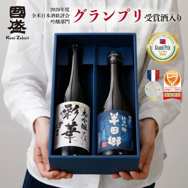 日本酒 大吟醸 純米吟醸 720ml 2本 飲み比べ セット 化粧箱 SA-H /ギフト お酒 セット 飲み比べセット 國盛 中埜酒造 酒 辛口 プレゼント 内祝 贈答 お歳暮 御歳暮 冬ギフト 地酒