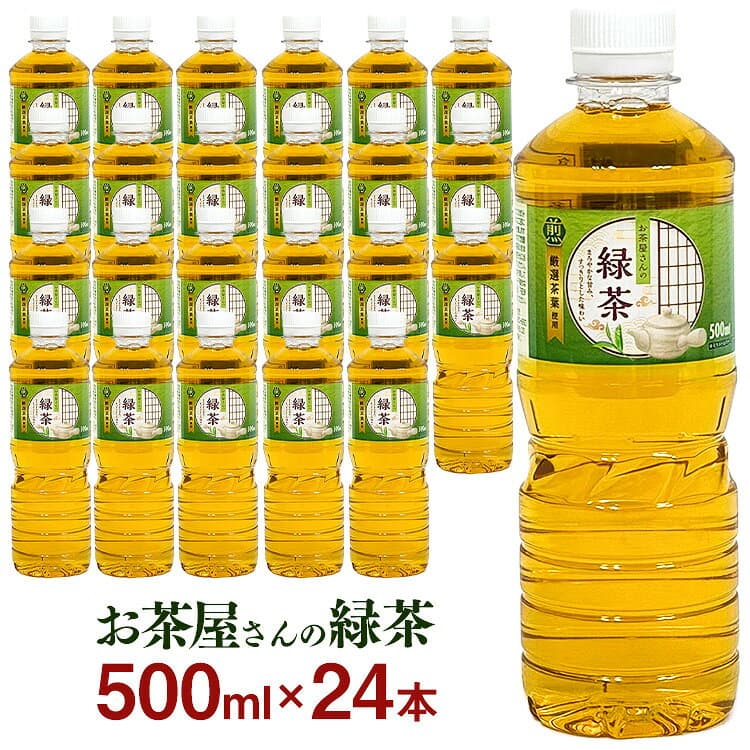 【24本セット】お茶 500ml 24本 緑茶 送料無料 LDCお茶屋さんの緑茶500ml 飲料 ドリンク ペットボトル 日本茶 まとめ買い 飲み物【D】【代引き不可】