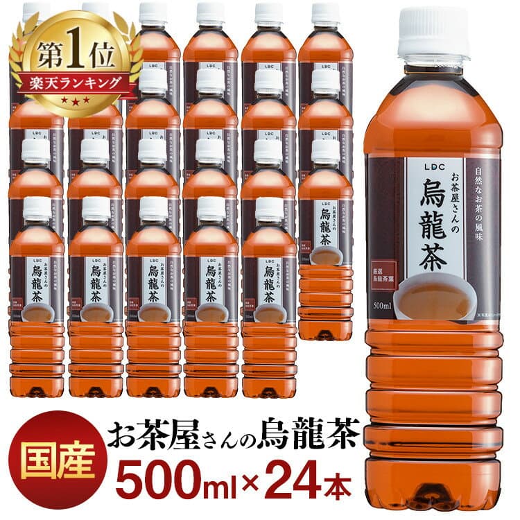 お茶 ペットボトル 烏龍茶 500ml ウーロン茶 送料無料 お茶屋さん お茶屋さんの烏龍茶 24本 飲料 ドリンク 500ミリリットル ウーロン茶 エルディーシー 風味豊か まとめ買い 飲み物 LDC【D】【代引き不可】