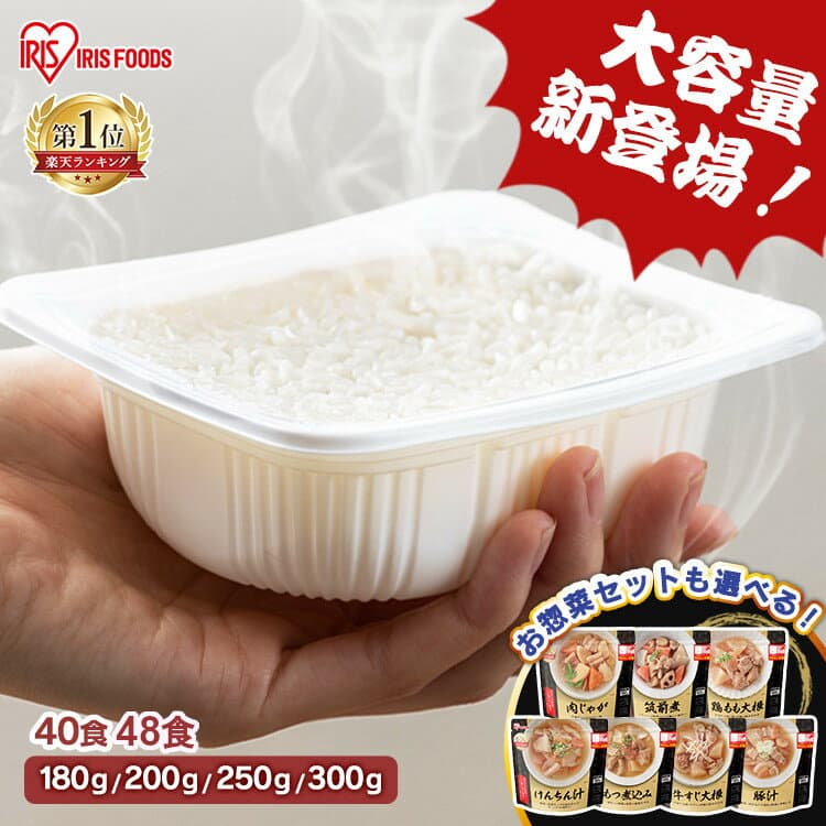 【40食・48食】米 パックご飯 180g 200g 250g 300g お惣菜12食セット アイリスオーヤマ レトルトご飯 パックごはん レトルト 防災 常温保存可 保存食 非常食 仕送り 低温製法米 アイリスオーヤマ こめ
