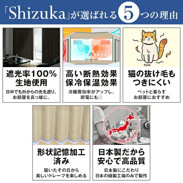 【最大2,880円OFF】10/24 20:00〜10/27 9:59省エネ節電カーテン カーテン 防音 「Shizuka シズカ」 遮光カーテン 防音カーテン 幅30〜300cm×丈80〜280cm 1枚入り・2枚組からお選びいただけます thumbnail 2