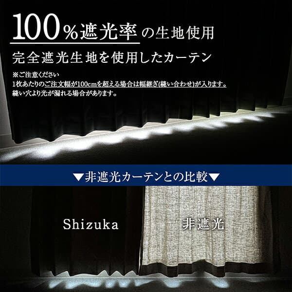 【最大2,880円OFF】10/24 20:00〜10/27 9:59省エネ節電カーテン カーテン 防音 「Shizuka シズカ」 遮光カーテン 防音カーテン 幅30〜300cm×丈80〜280cm 1枚入り・2枚組からお選びいただけます thumbnail 3