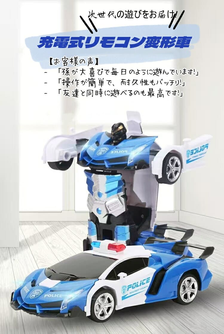 「即納 動画あり ラッピング対応」ラジコンカー ラジコン車 おもちゃの車 リモコンカー ラジコンカー 車おもちゃ おもちゃの車 子供用おもちゃ 電動RCカー 男の子おもちゃ スタントカー 警察車 変形可能なリモートコントロールカー 360°回転モードプレゼントクリスマス thumbnail 3