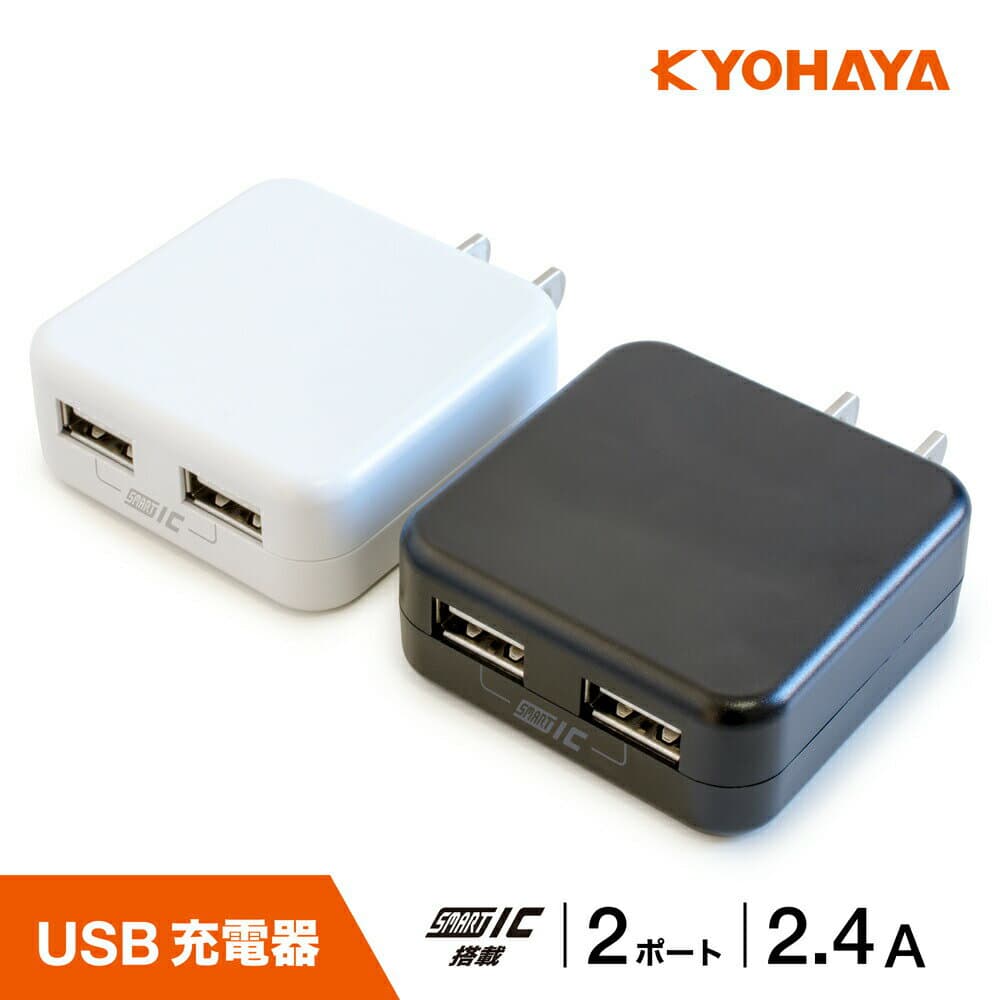 USB充電器 2ポート iPhone Android 2.4A 2台同時 急速充電 スマートフォン iPhone 16 iPhone15 AQUOS Xperia Galaxy Swich 対応 CHARGE GEAR FLAT 2 JK2400IQ