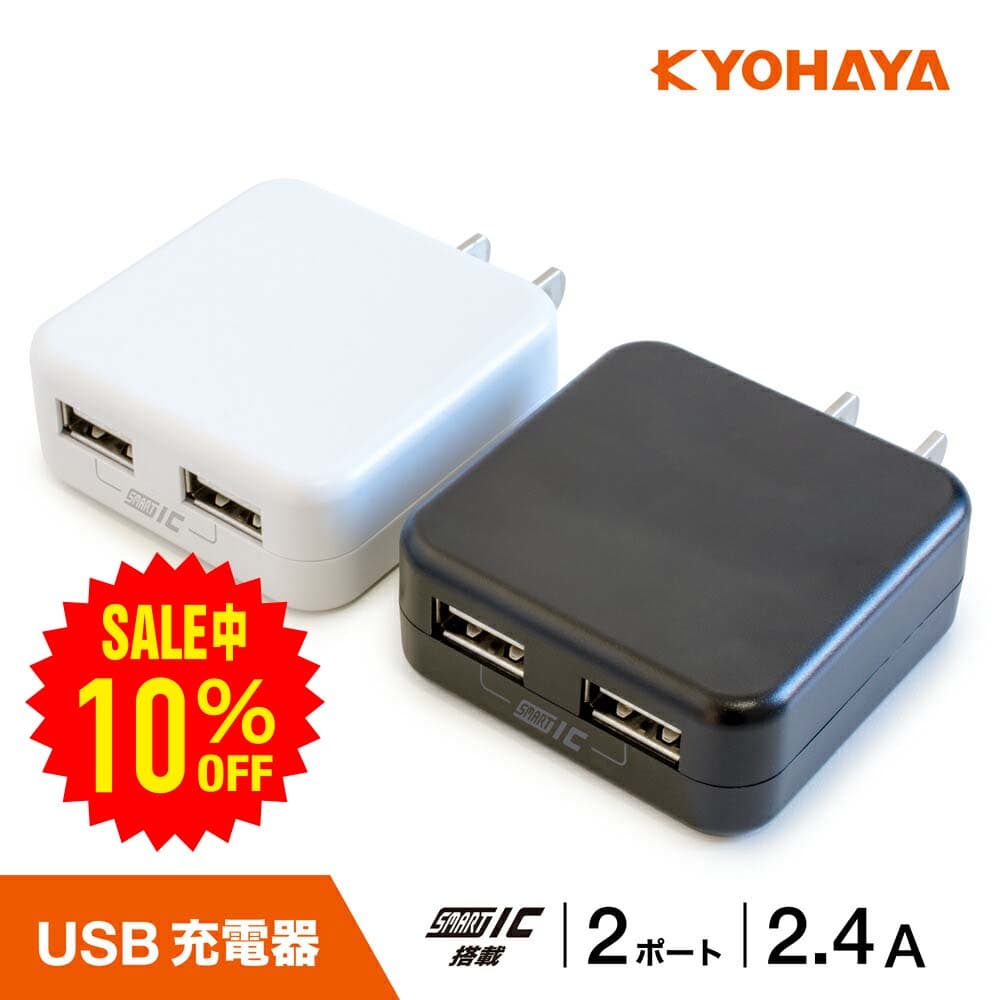 USB充電器 2ポート iPhone Android 2.4A 2台同時 急速充電 スマートフォン iPhone 16 iPhone15 AQUOS Xperia Galaxy Swich 対応 CHARGE GEAR FLAT 2 JK2400IQ — 1/3
