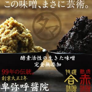 【九州発】特選卑弥呼熟成みそ650G自然発酵の生きた酵素活性生味噌！雪のような麹から生まれる人と自然の時が育んだ贅沢な旨味と栄養！自然の酵母菌と乳酸菌が生きた酵素の国産原料100％生味噌【無添加・無調味料・無防腐剤】