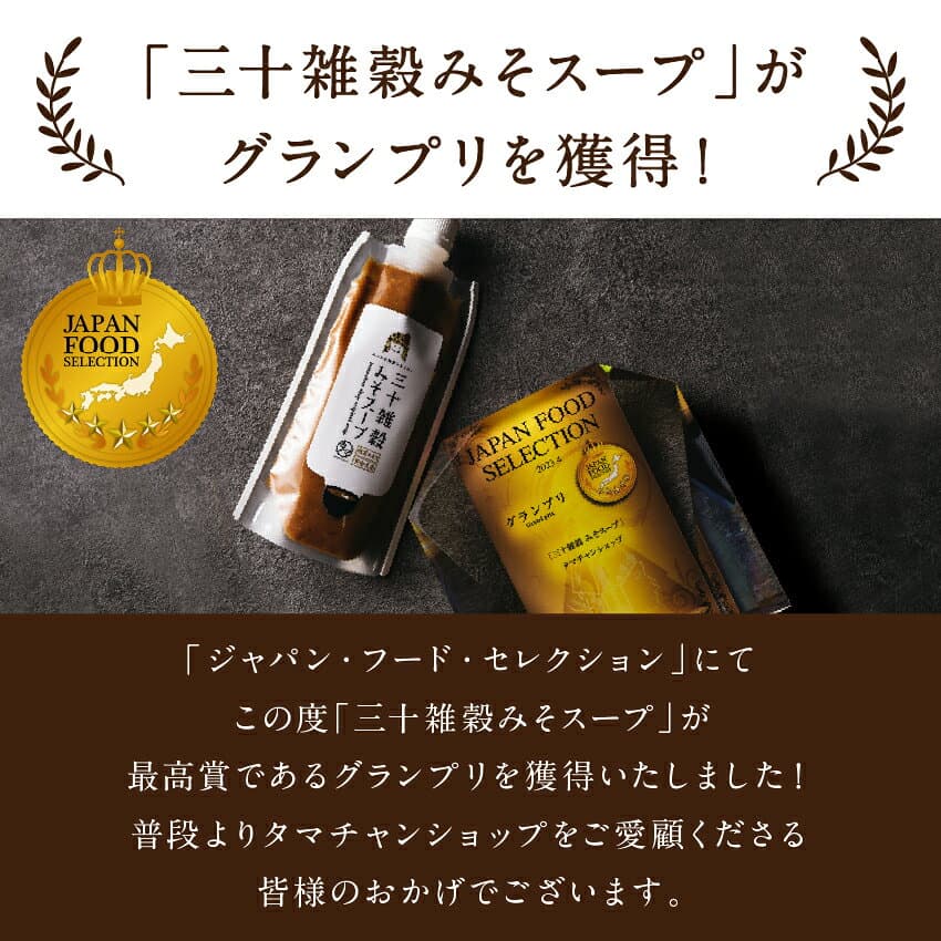 ＼味噌ランキング1位獲得／ 三十雑穀みそスープ3本セットみそスープ・チゲスープ・薬膳スープ（各1本ずつ）タマチャンショップの三十雑穀と老舗味噌屋から生まれた本格味噌スープ 化学調味料・着色料・保存料不使用| 味噌汁 旨辛 thumbnail 2
