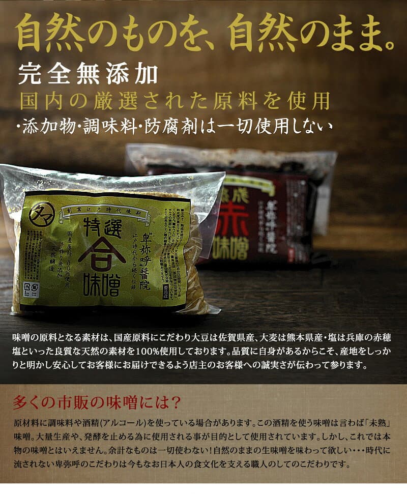 【九州発】特選卑弥呼熟成みそ650G自然発酵の生きた酵素活性生味噌！雪のような麹から生まれる人と自然の時が育んだ贅沢な旨味と栄養！自然の酵母菌と乳酸菌が生きた酵素の国産原料100％生味噌【無添加・無調味料・無防腐剤】 thumbnail 2